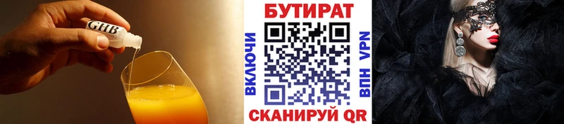 Бутират GHB  Североморск 