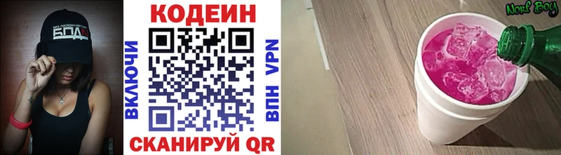 закладка  blacksprut ссылка  Кодеин Purple Drank  Североморск 